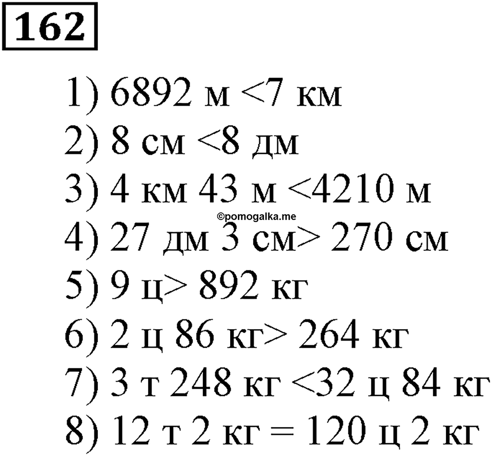 Номер 162 — решение 3