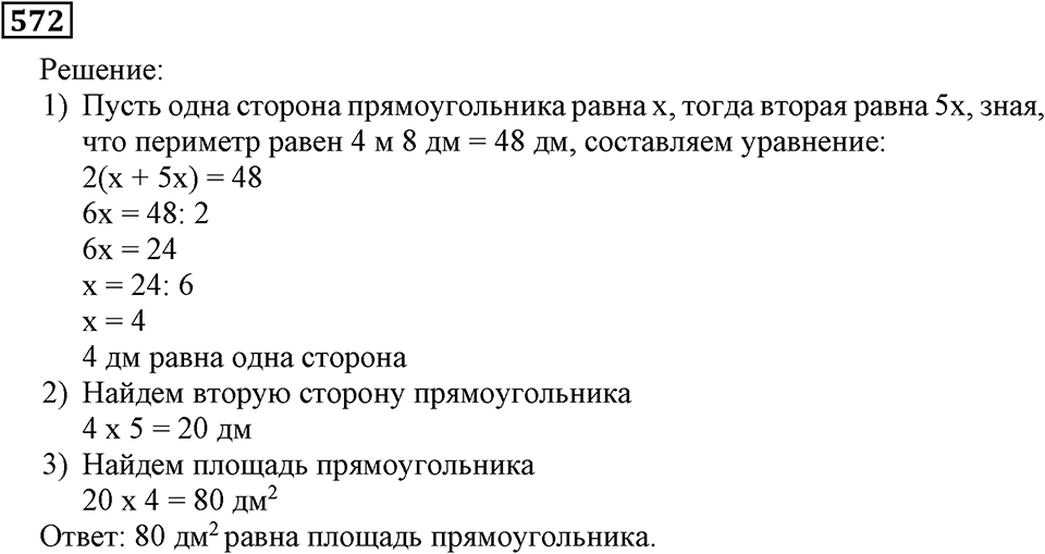 Номер 572 — решение 2