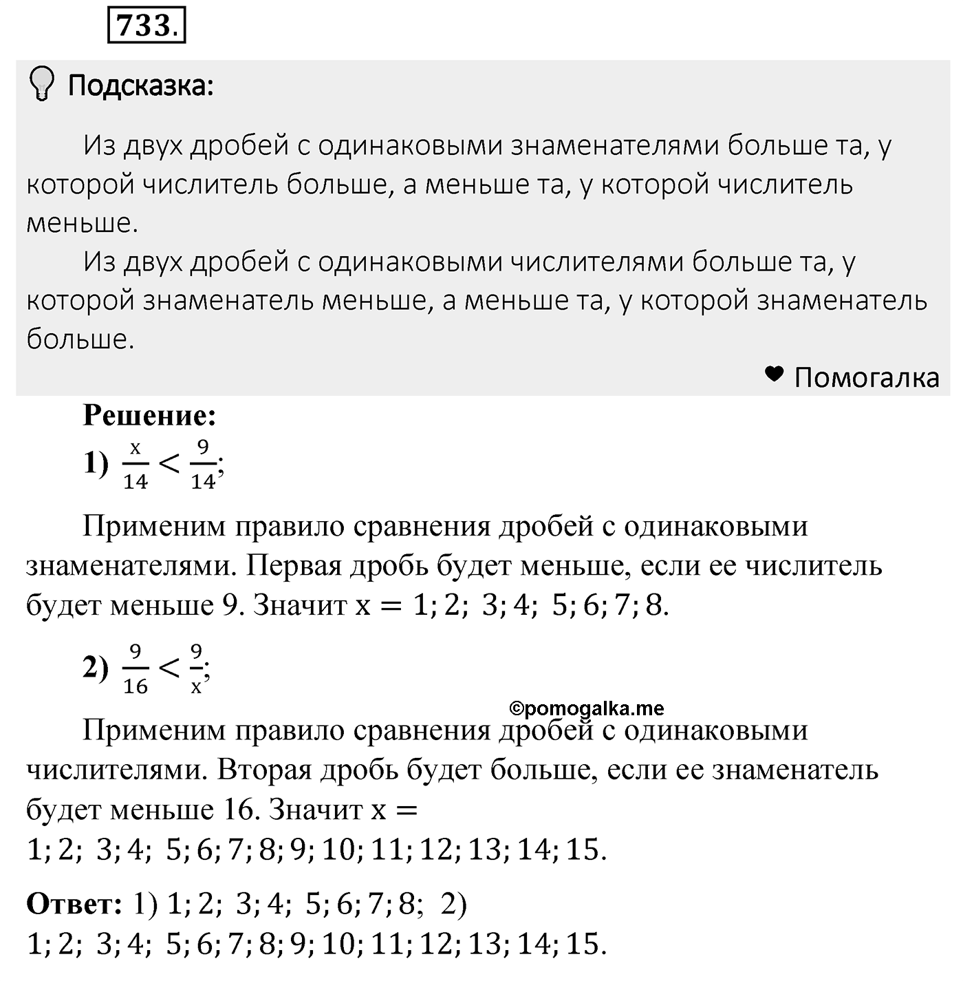 Номер 733 — решение 2