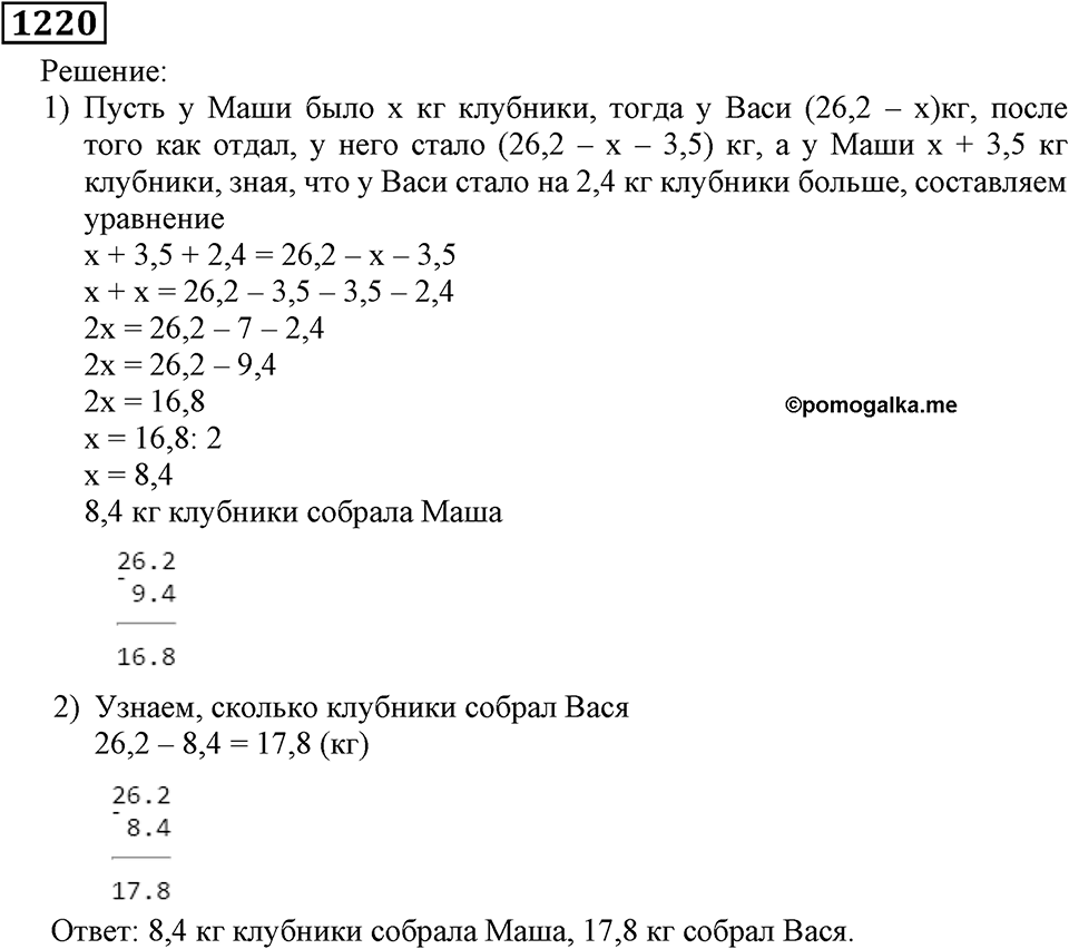 Номер 1220 — решение 2