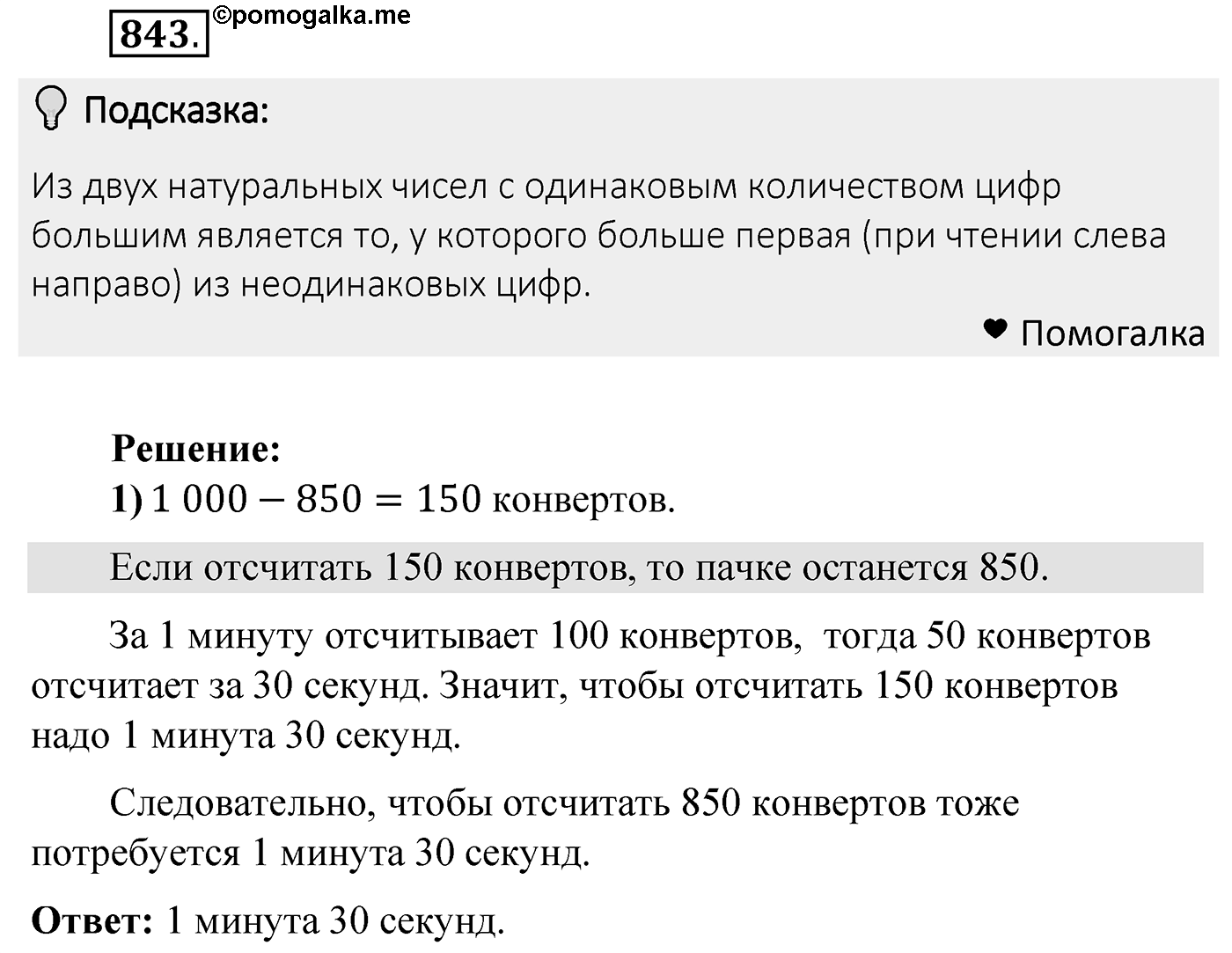Номер 843 — решение 2