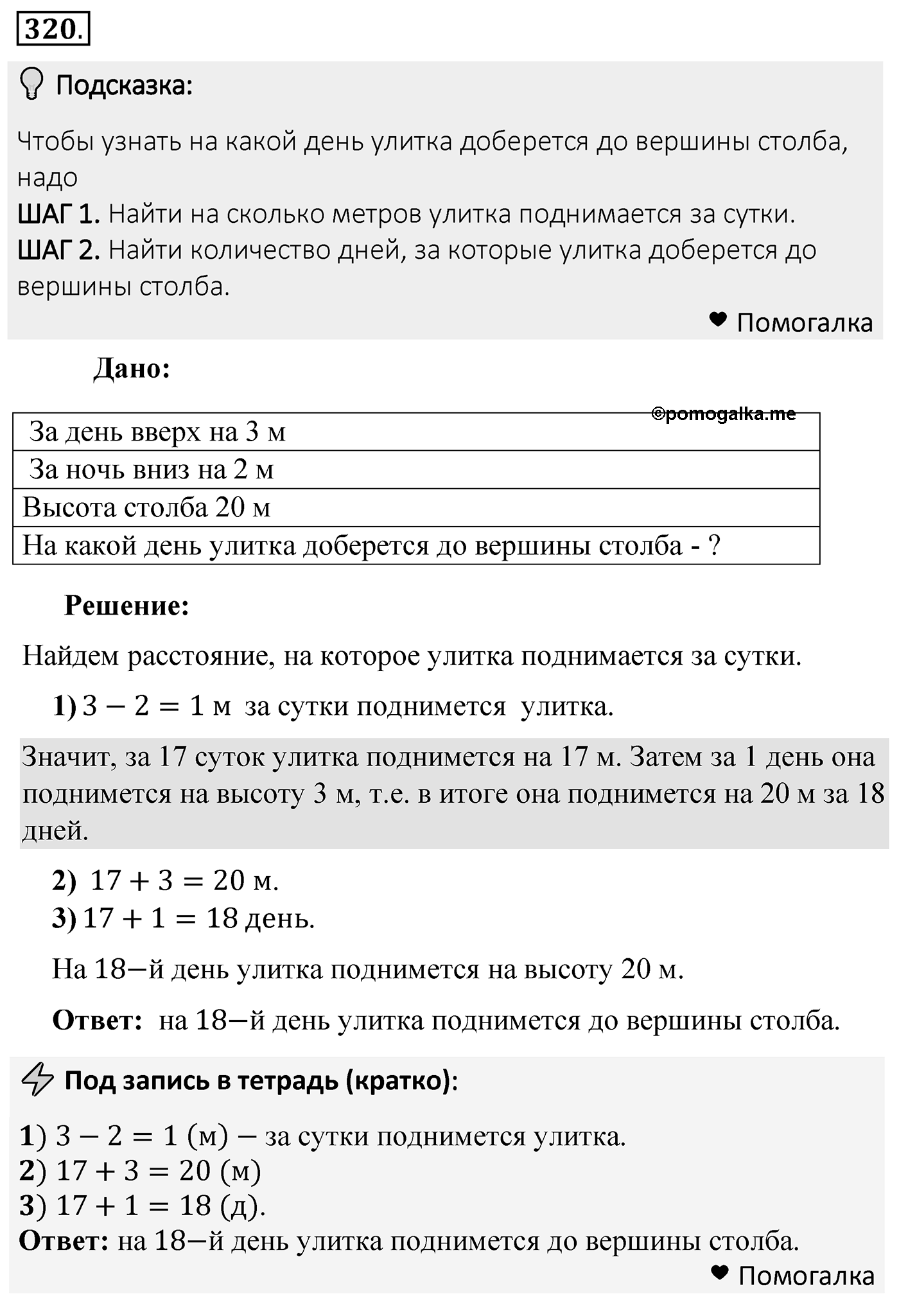 Номер 320 — решение 2