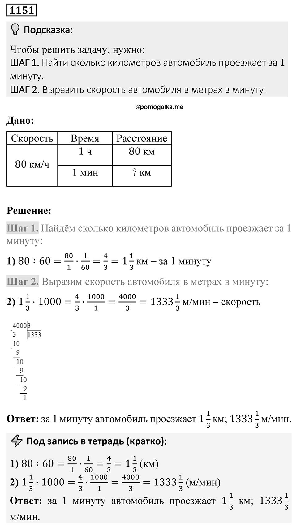 Номер 1151 — решение 1
