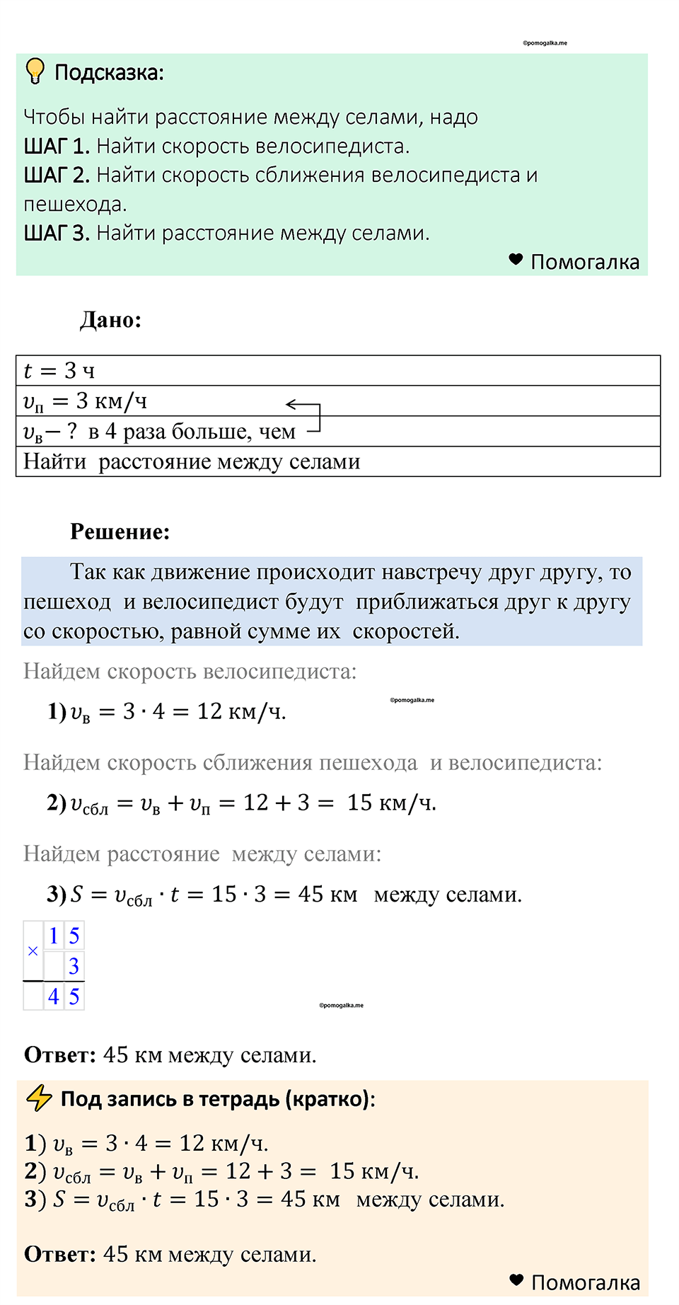 Номер 446 — решение 1