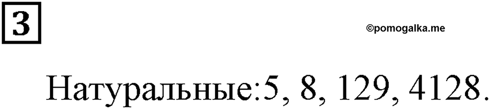 Номер 3 — решение 3
