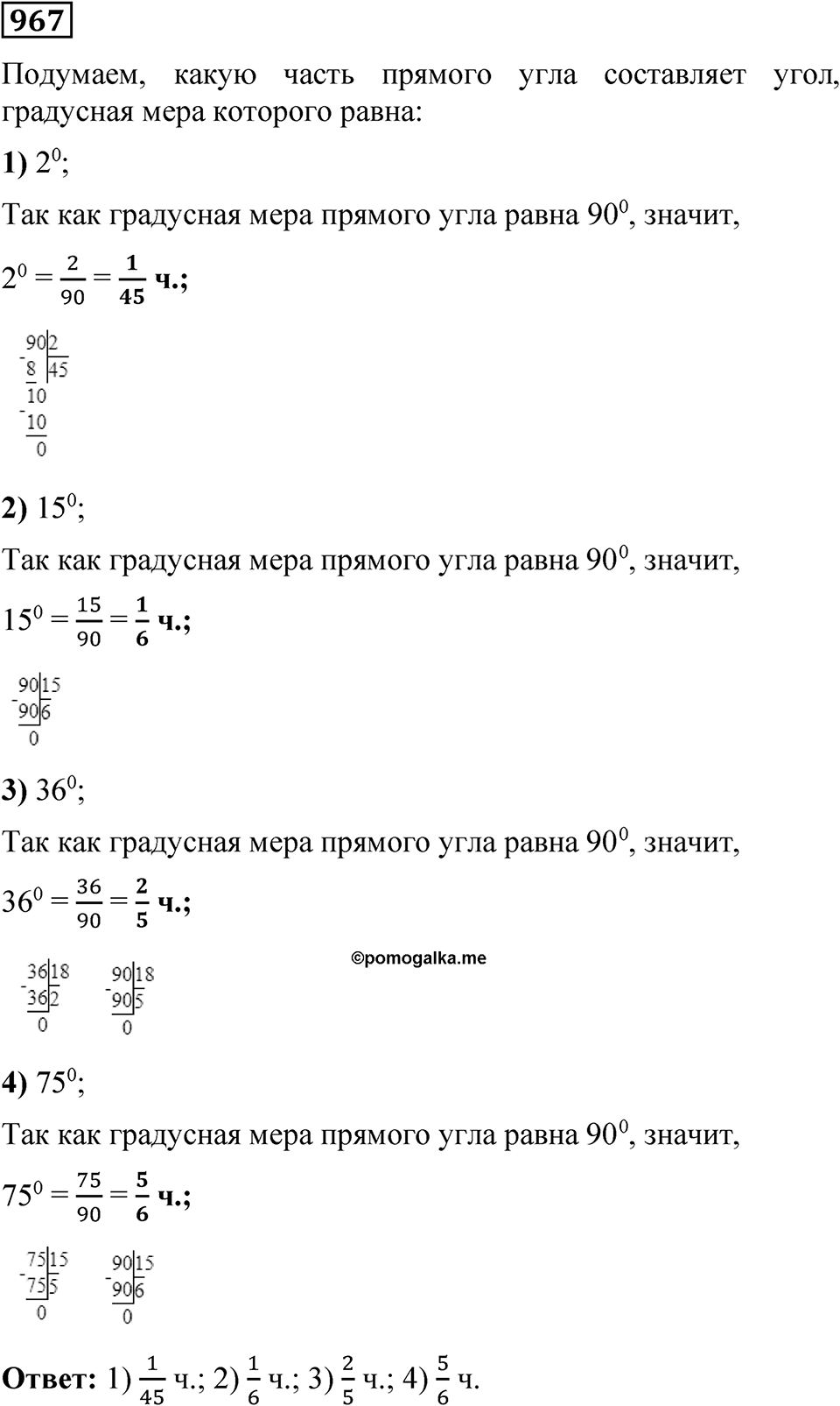 Номер 967 — решение 1