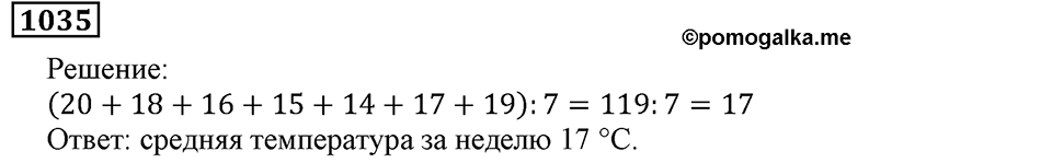 Номер 1035 — решение 3