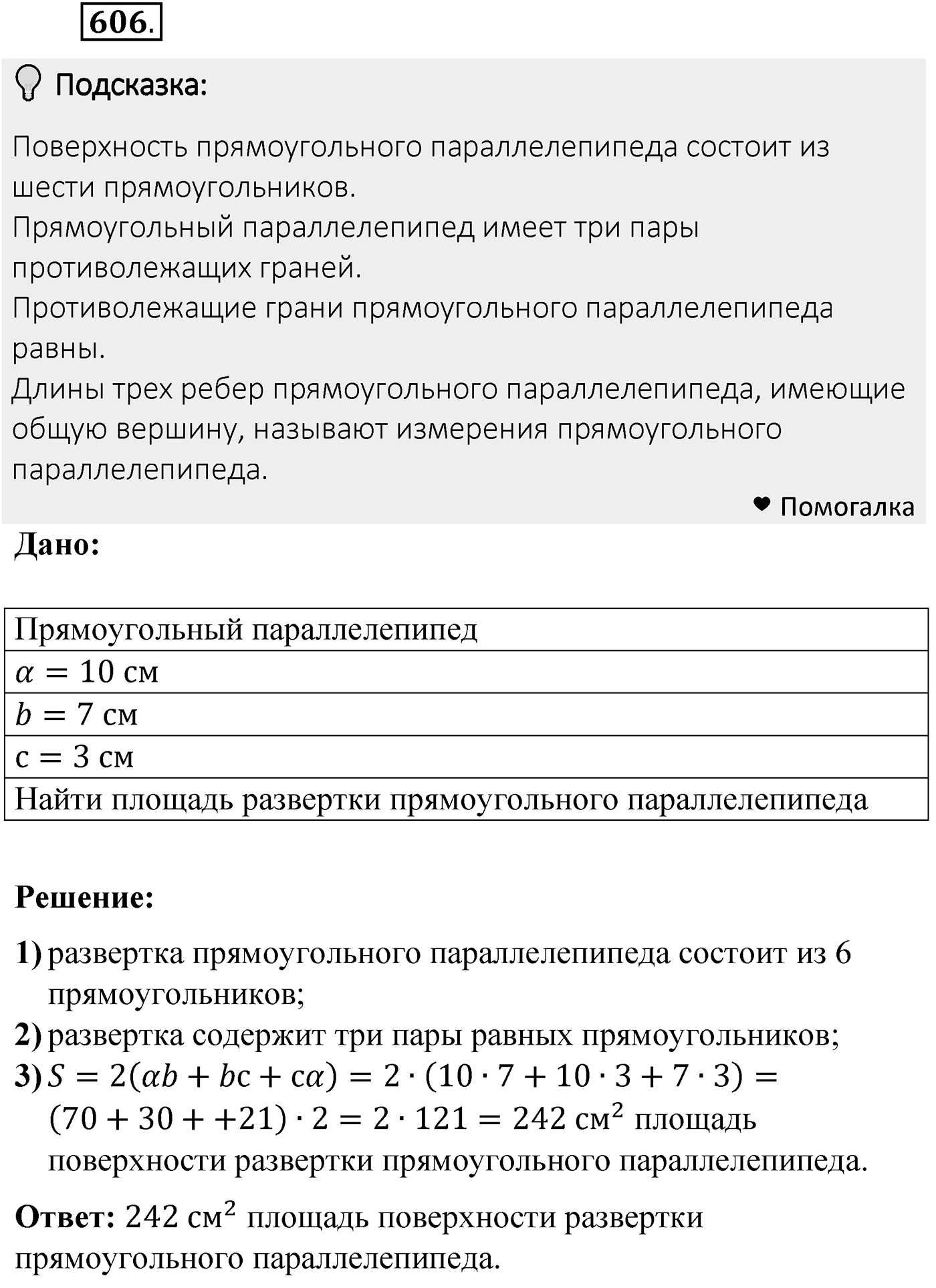 Номер 606 — решение 2