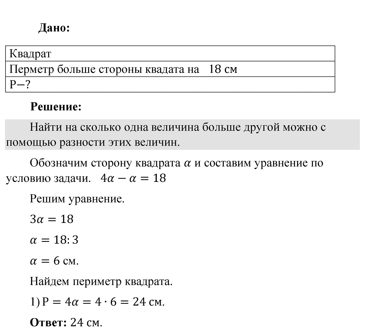 Решаем устно. Страница 109 — решение 4