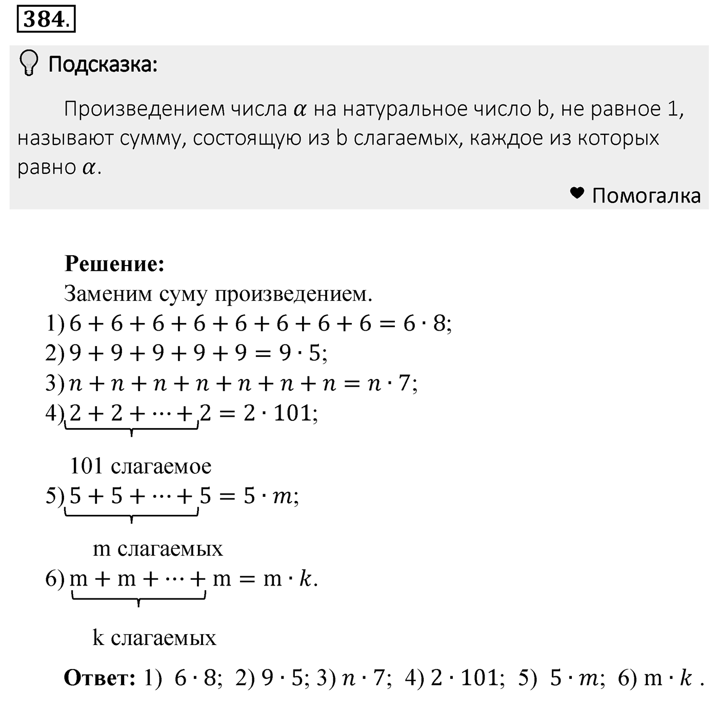 Номер 384 — решение 2