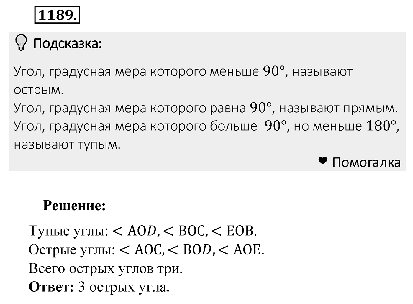 Номер 1189 — решение 1