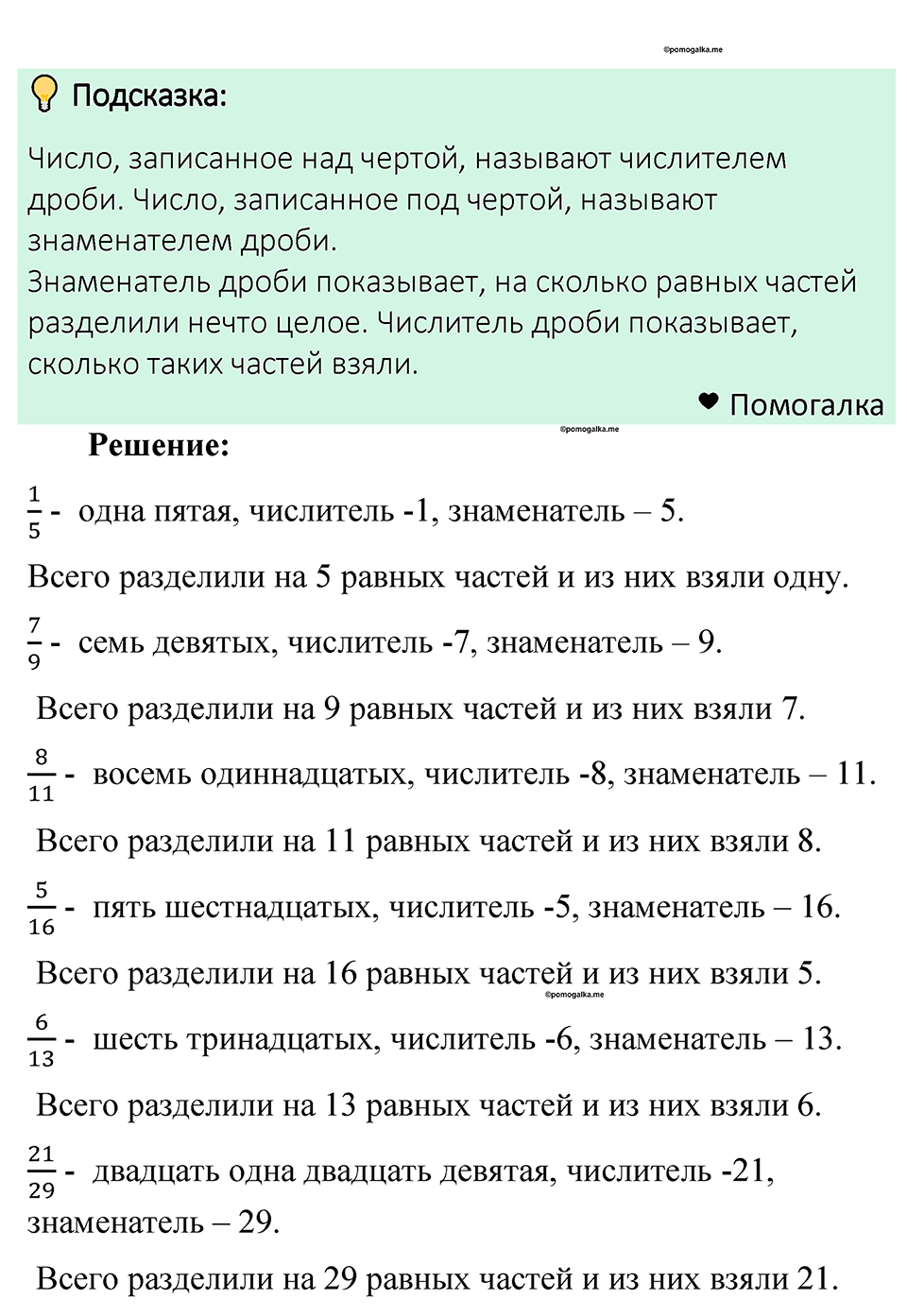 Номер 829 — решение 1