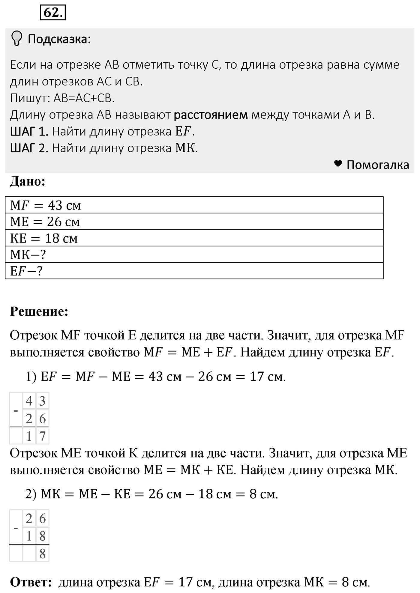 Номер 62 — решение 2