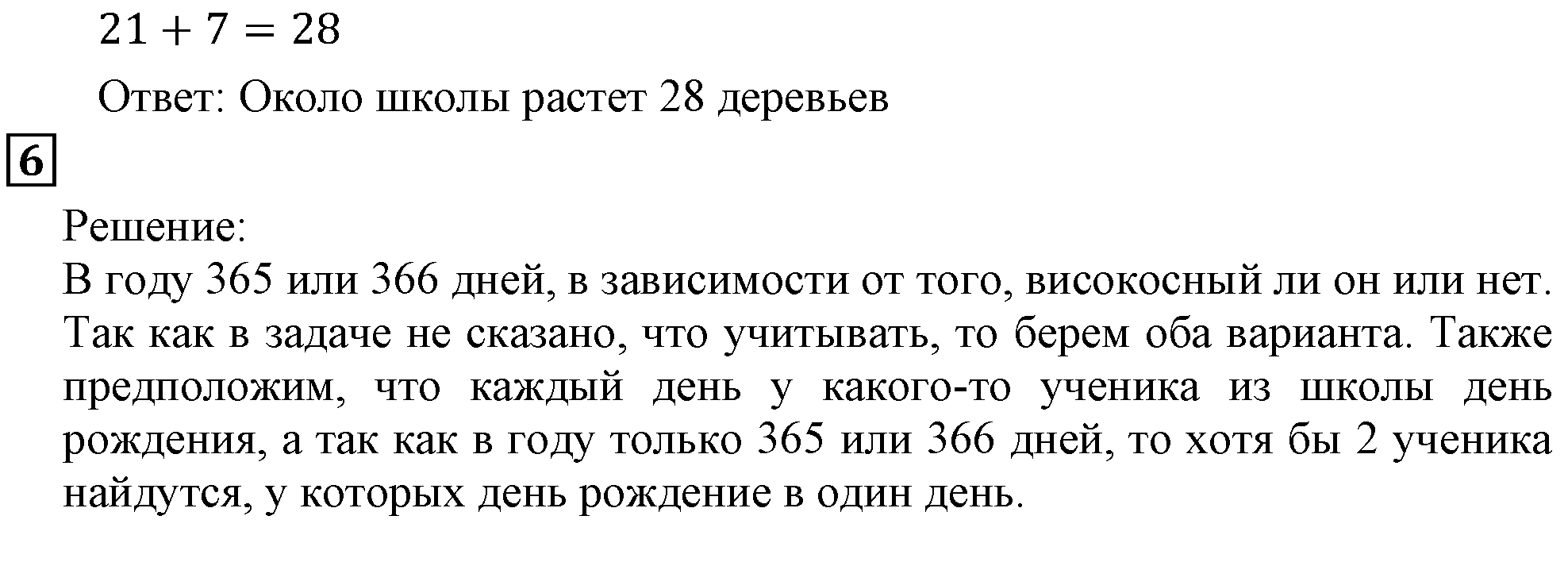 Решаем устно. Страница 6 — решение 7