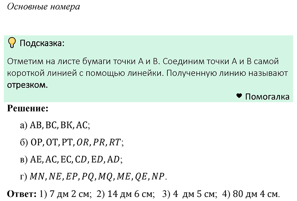 Номер 47 — решение 1