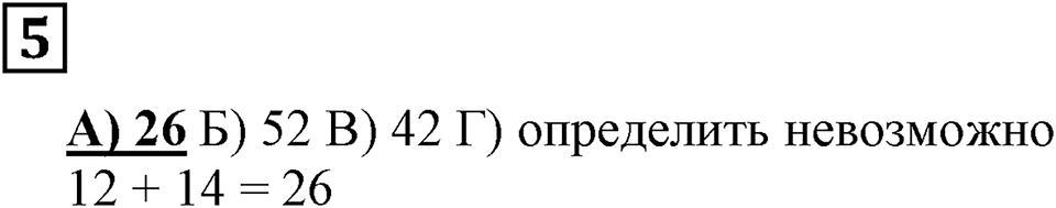 Итоговые задания в тестовой форме «Проверьте себя». Вариант №3. Номер 5 — решение 2