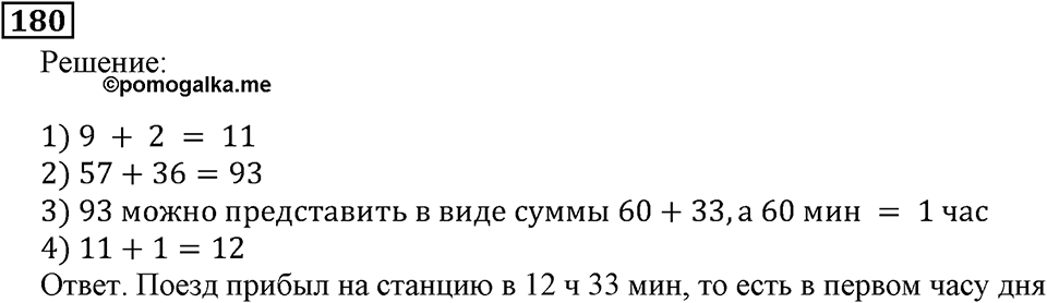 Номер 180 — решение 3