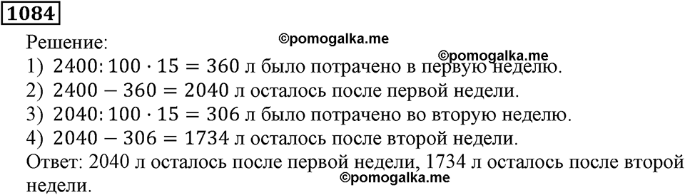 Номер 1084 — решение 2