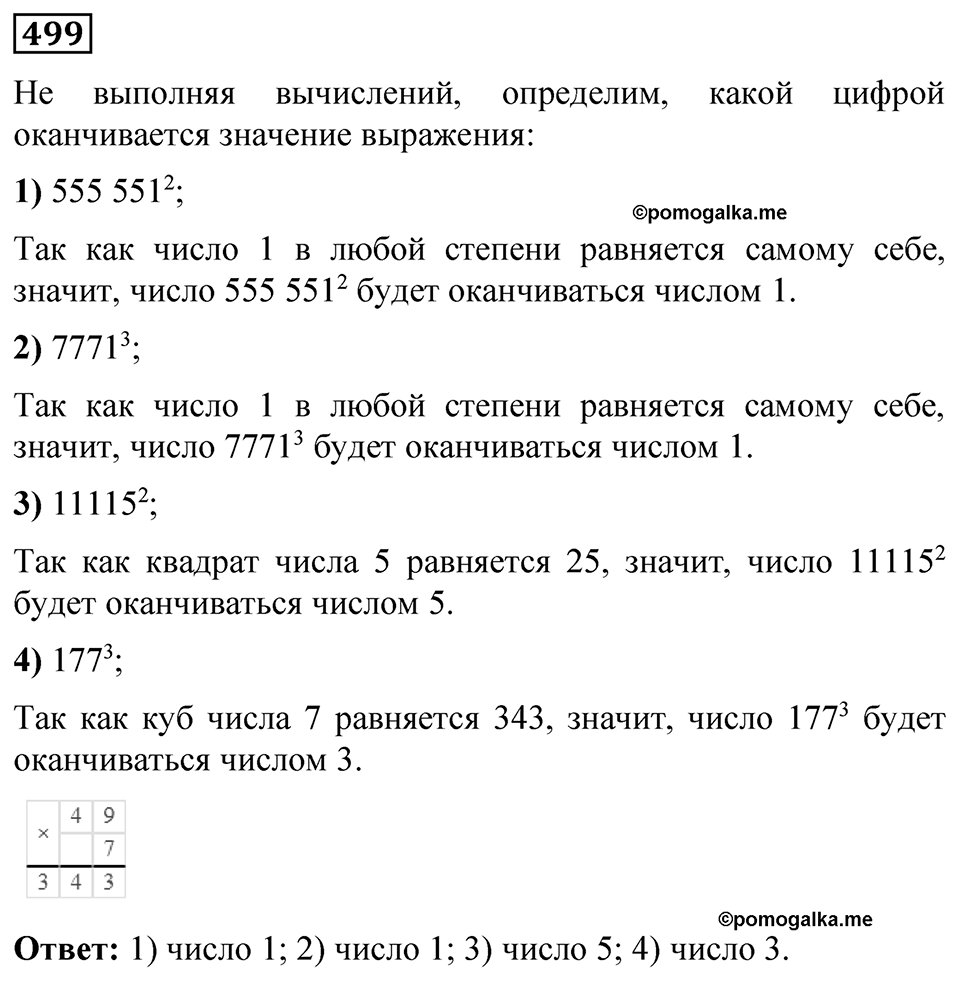 Номер 499 — решение 1