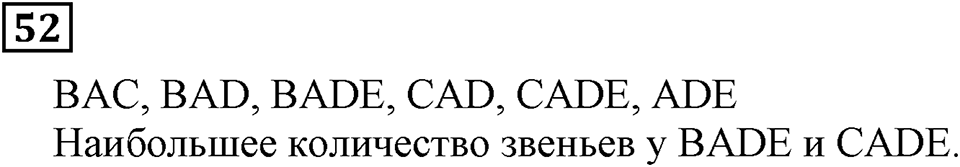 Номер 52 — решение 3