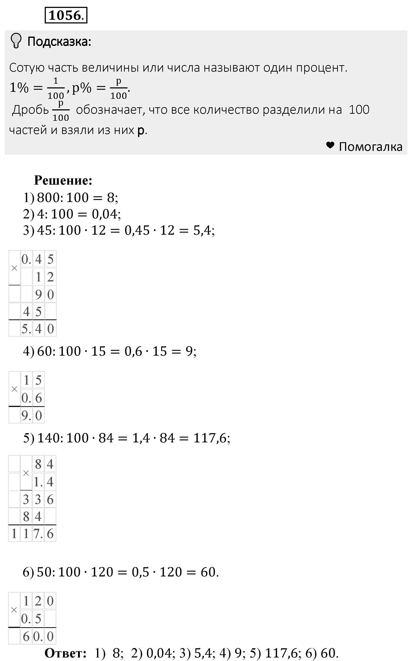 Номер 1056 — решение 2