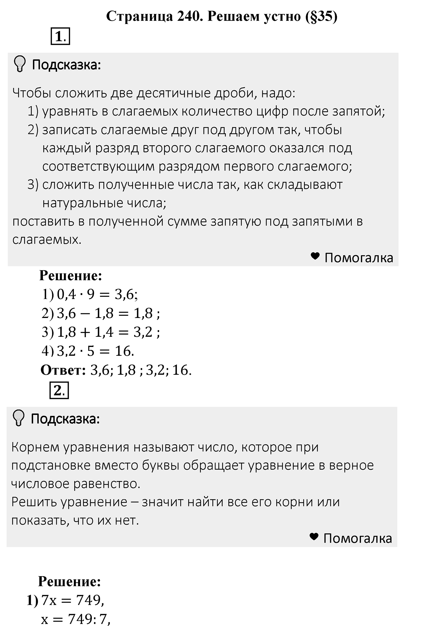 Решаем устно — решение 1