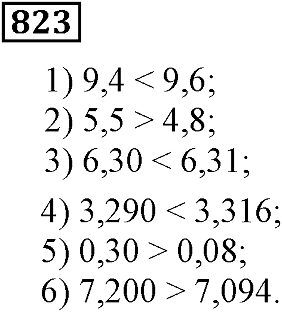 Номер 823 — решение 3