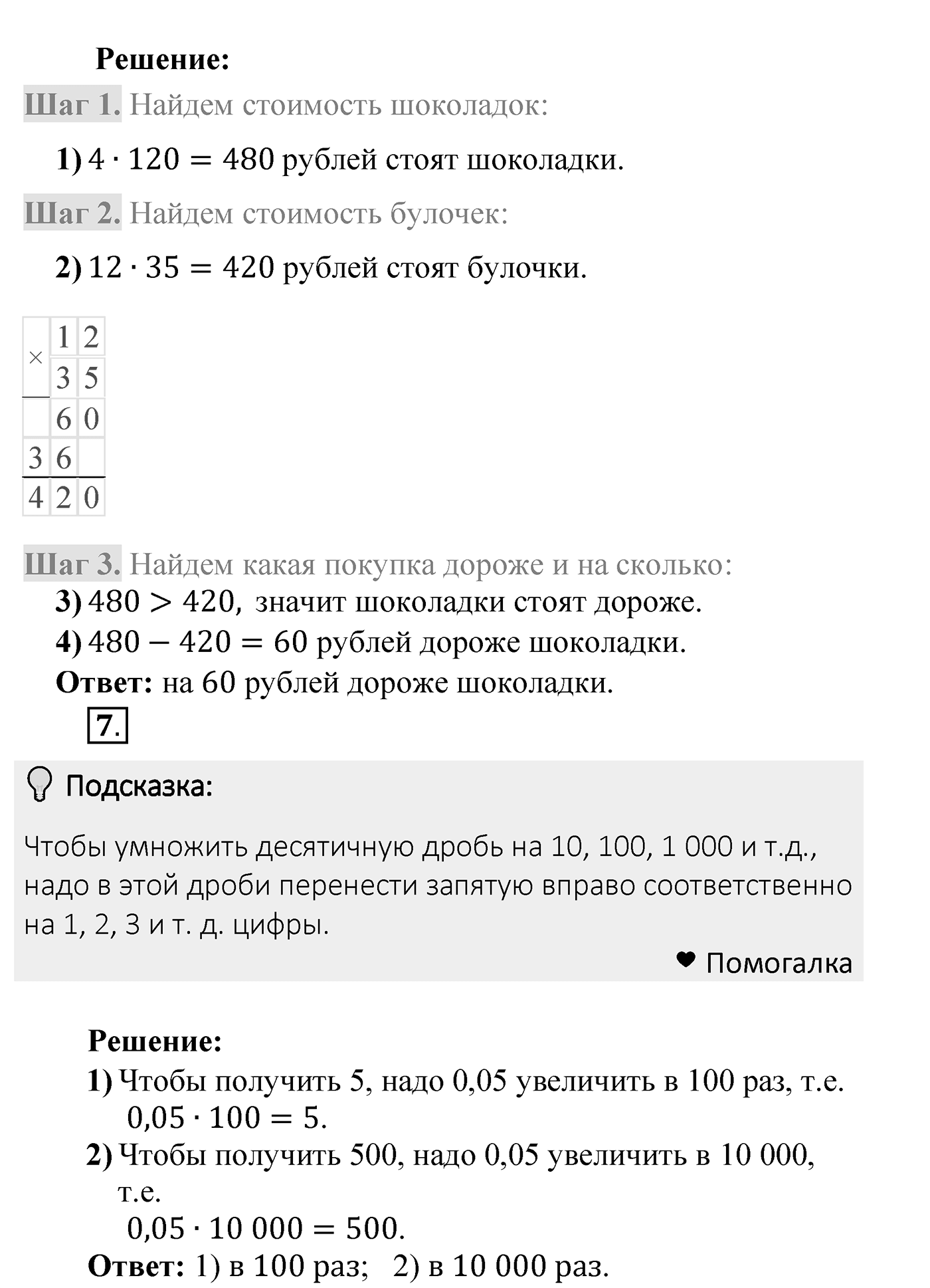 Решаем устно — решение 4