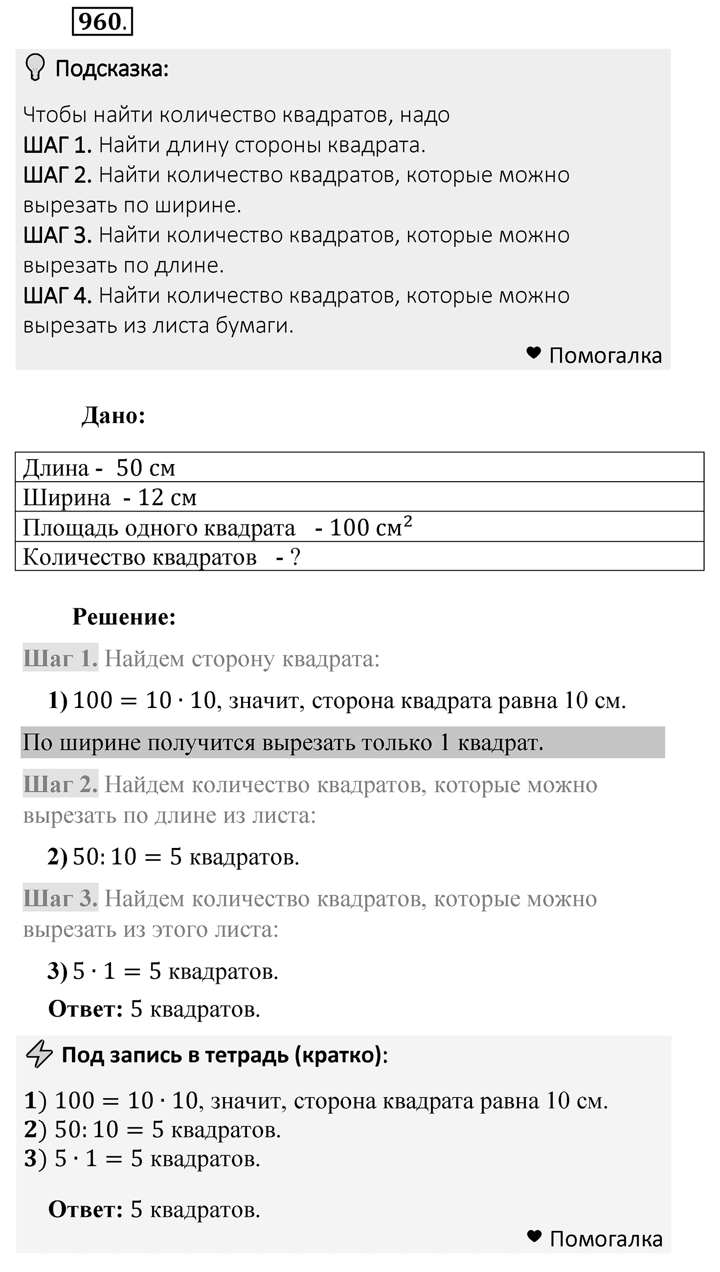 Номер 960 — решение 2