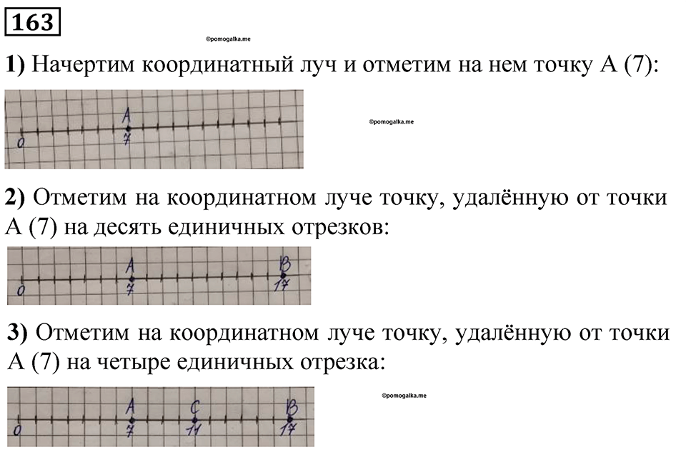 Номер 163 — решение 1