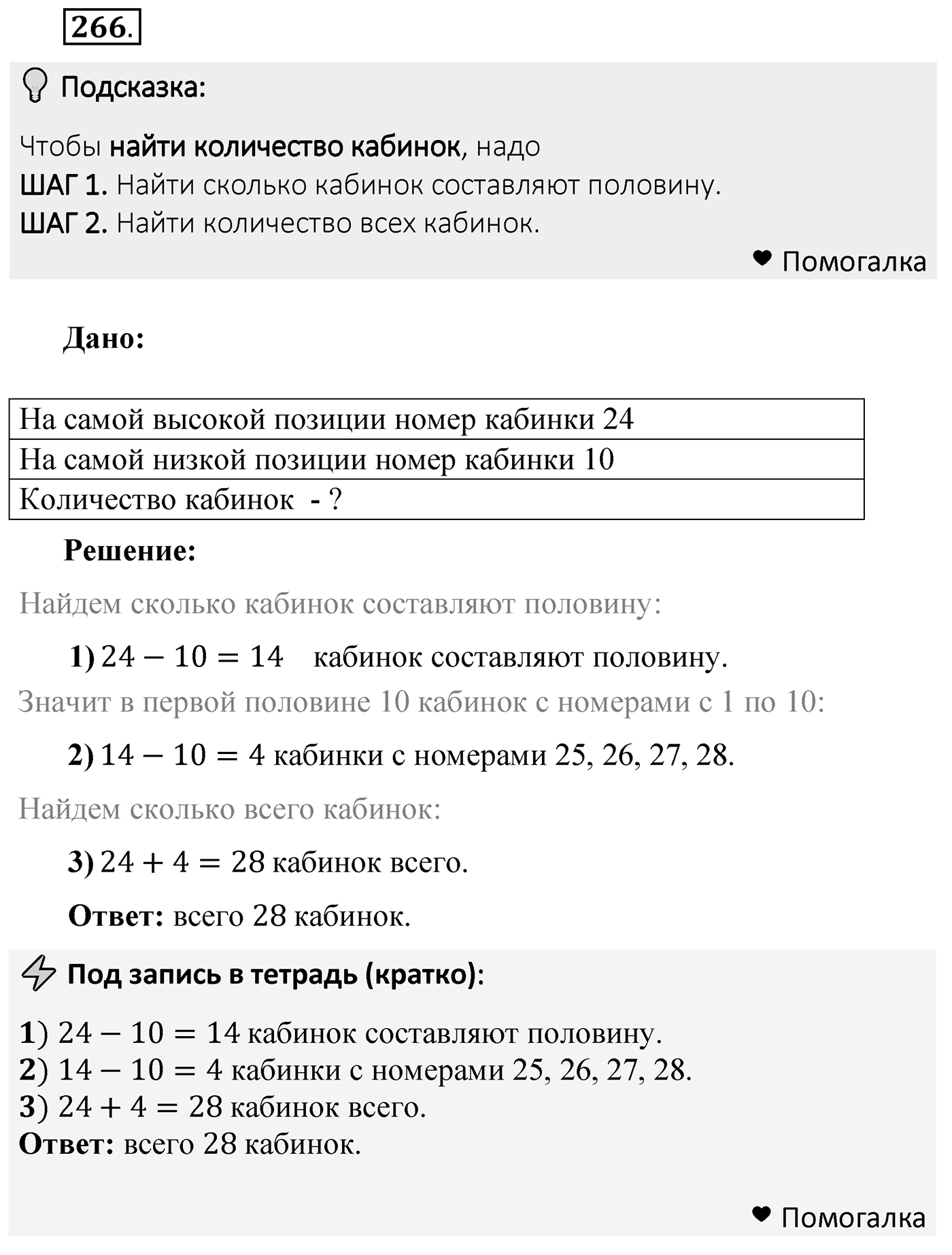 Номер 266 — решение 2