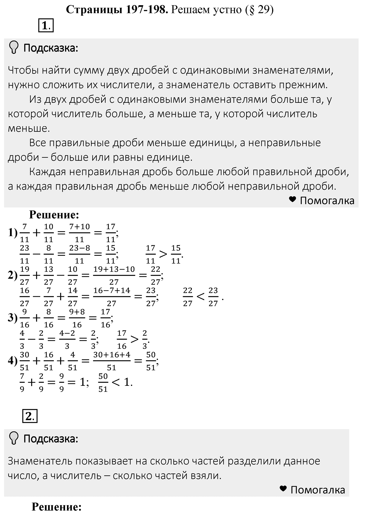 Решаем устно — решение 1
