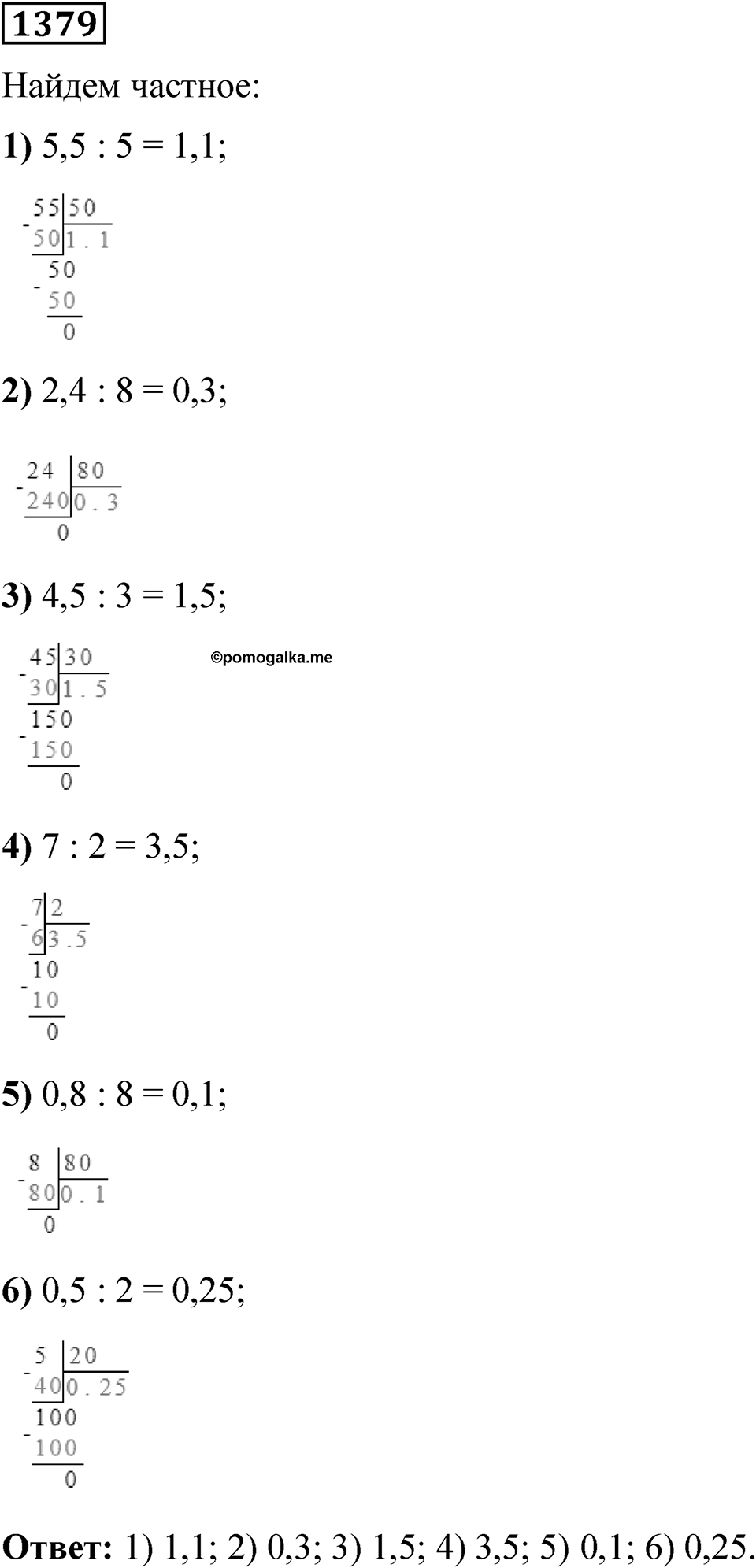 Номер 1379 — решение 1