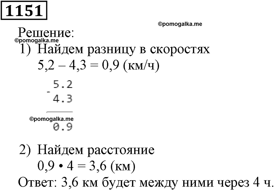 Номер 1151 — решение 3
