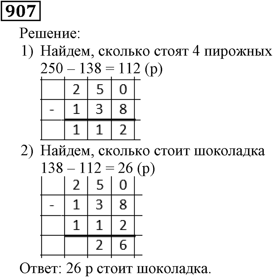 Номер 907 — решение 3