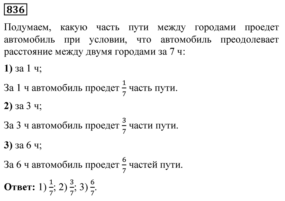 Номер 836 — решение 1