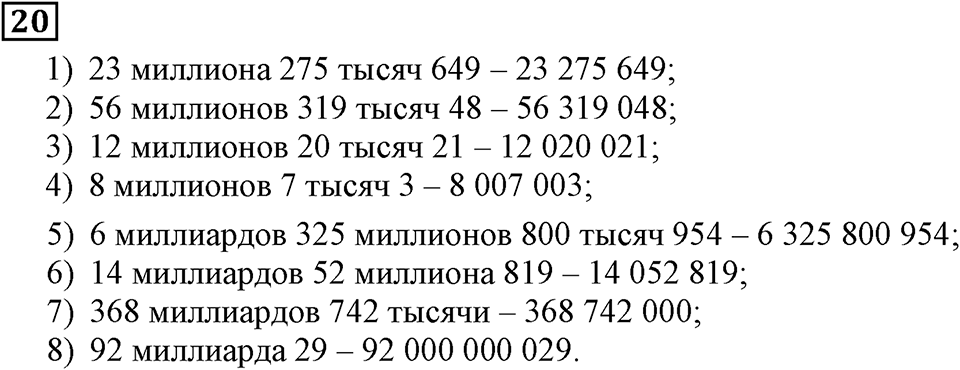Номер 20 — решение 3