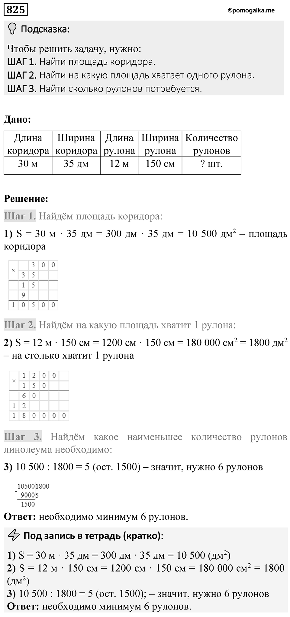 Номер 825 — решение 1