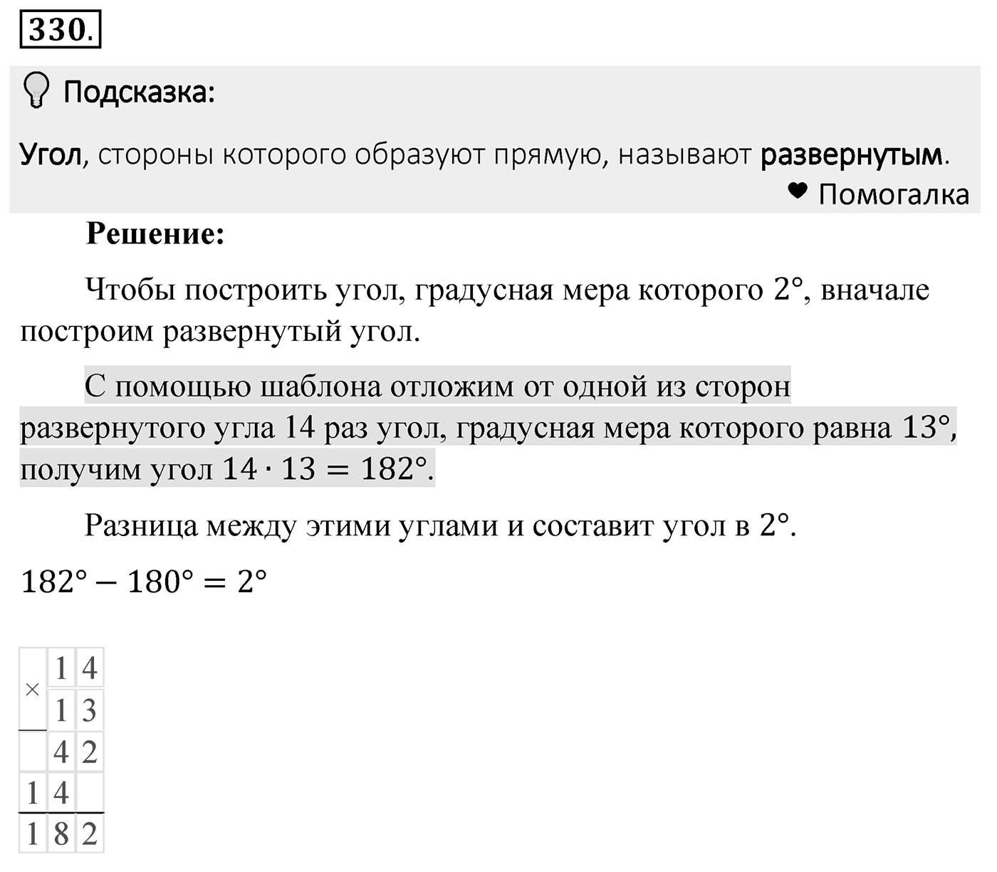 Номер 330 — решение 2