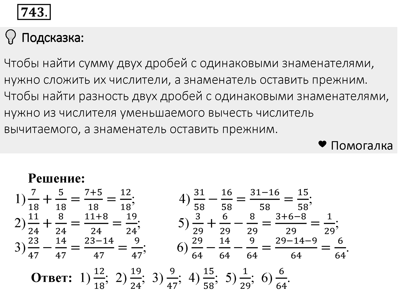 Номер 743 — решение 2