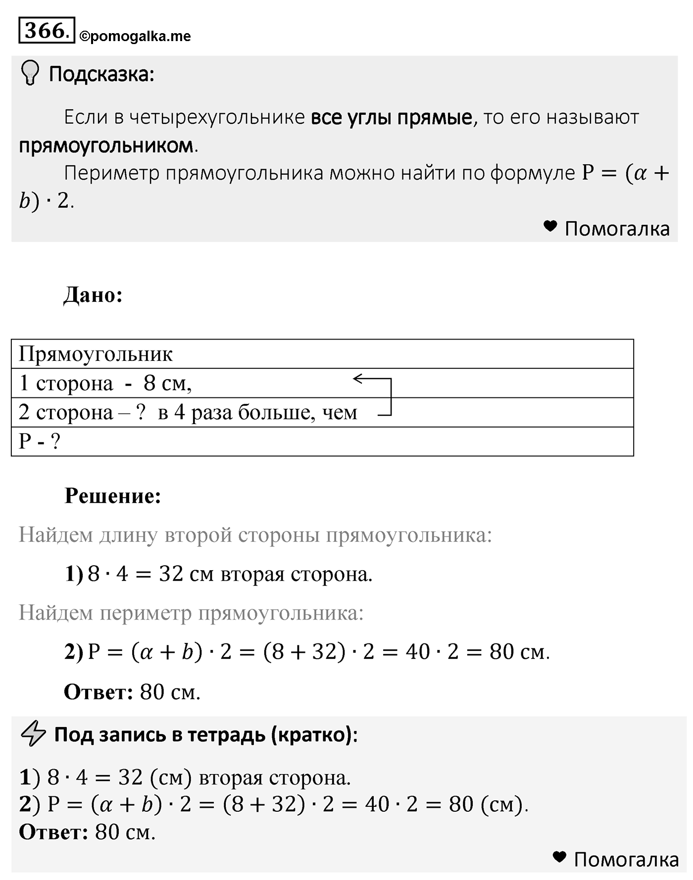 Номер 366 — решение 2