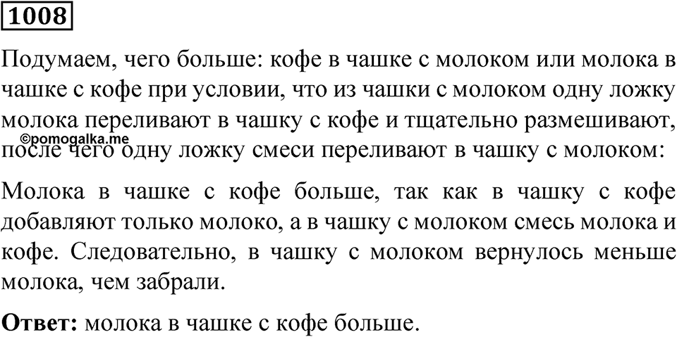 Номер 1008 — решение 1