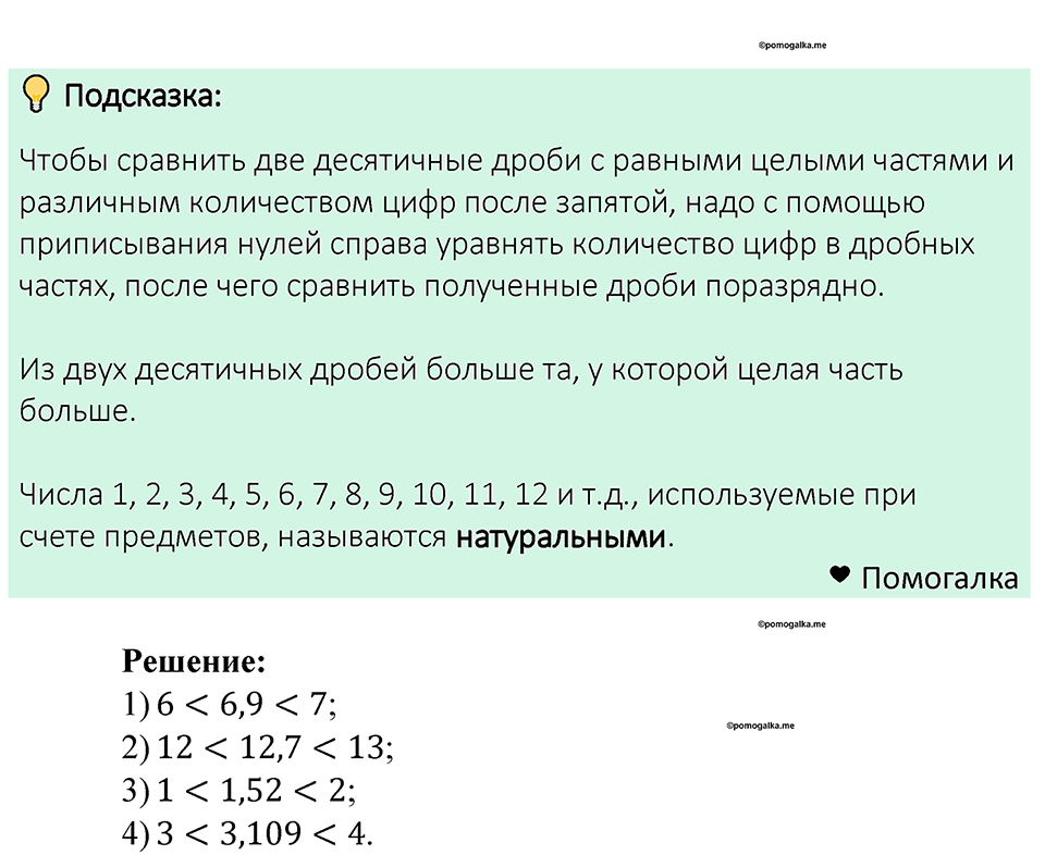 Номер 1240 — решение 1