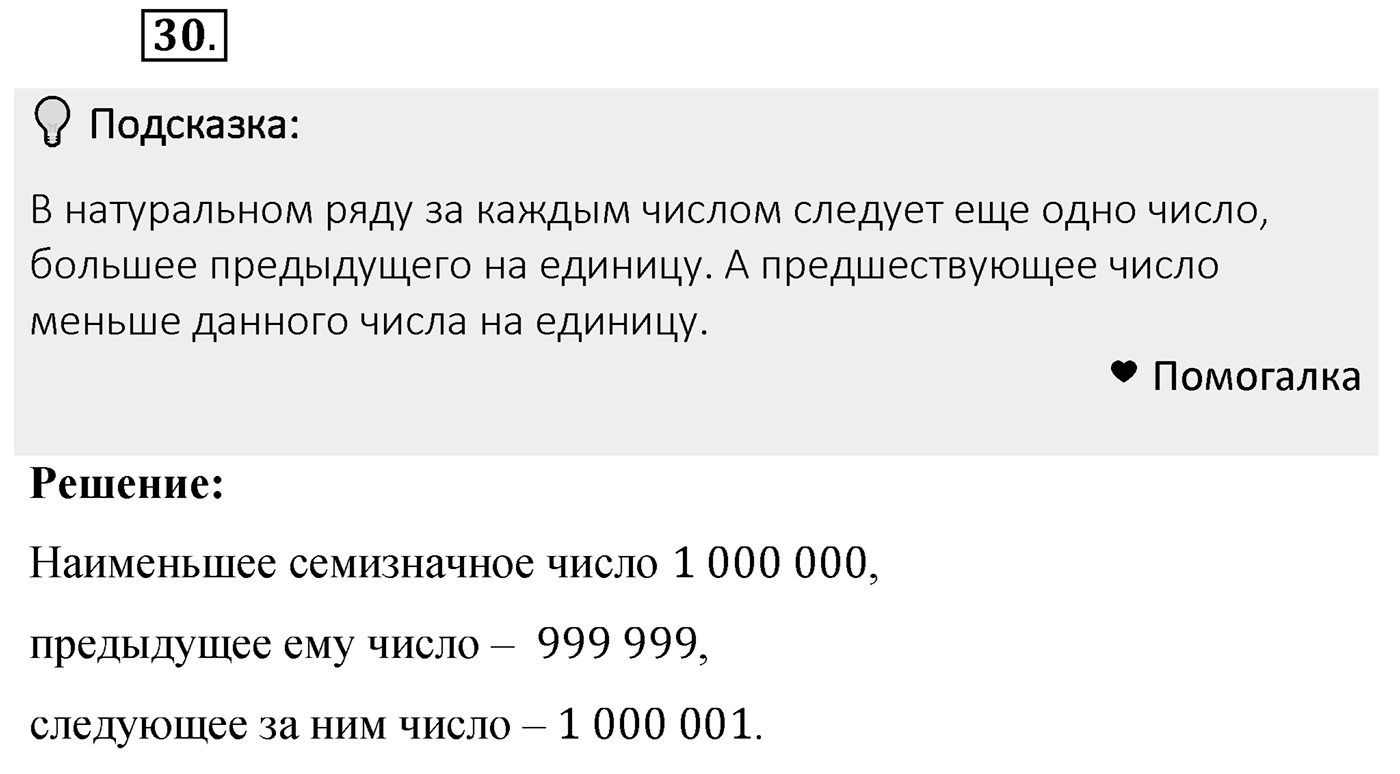 Номер 30 — решение 2