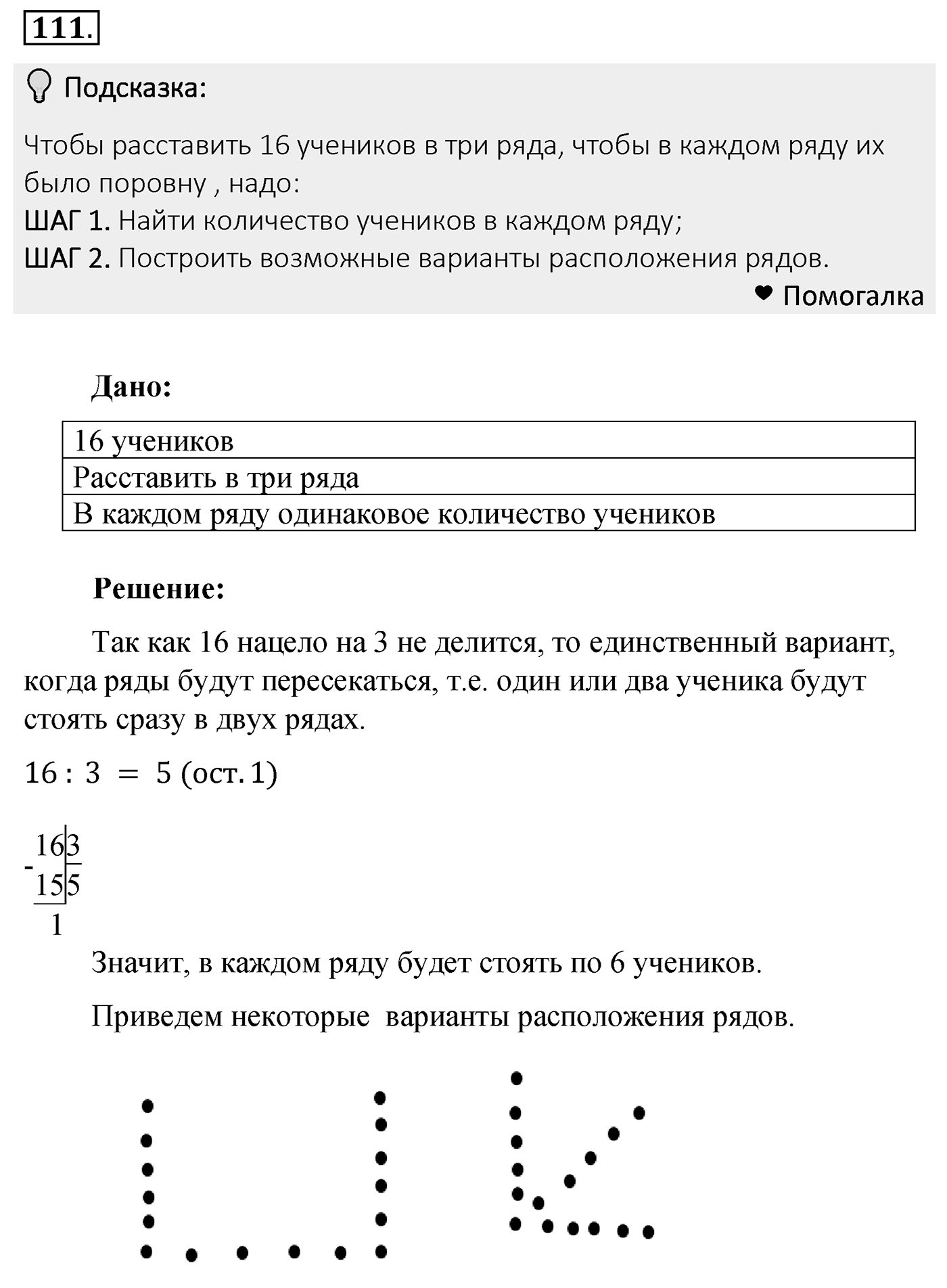 Номер 111 — решение 2