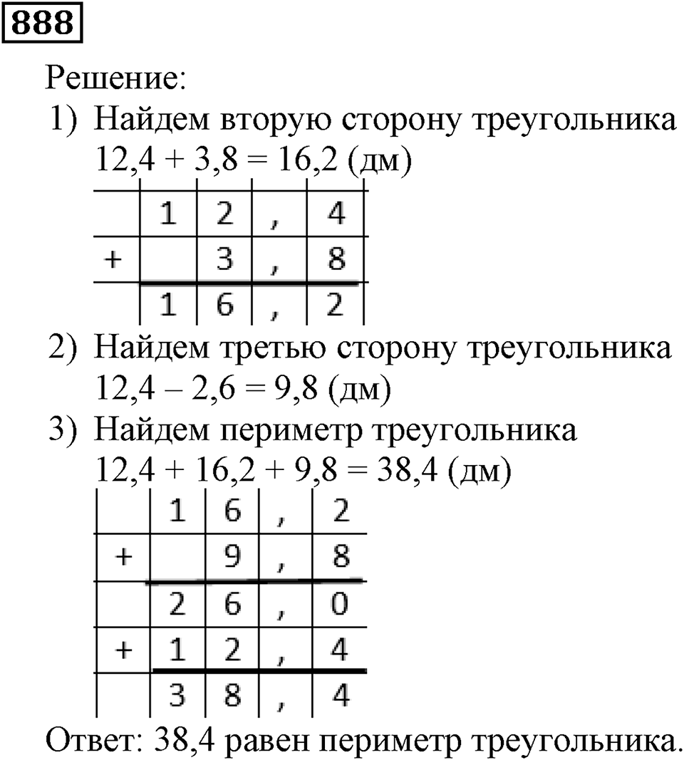 Номер 888 — решение 2