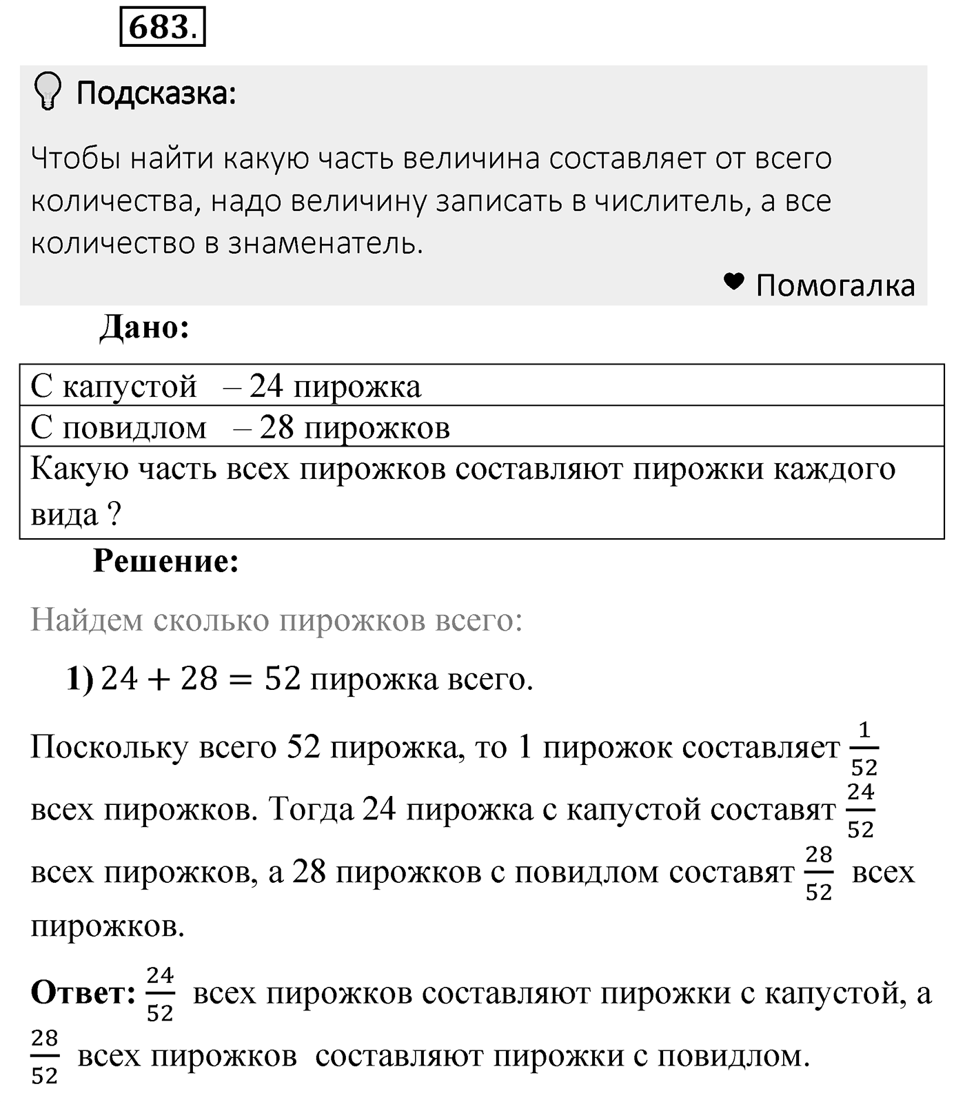 Номер 683 — решение 2