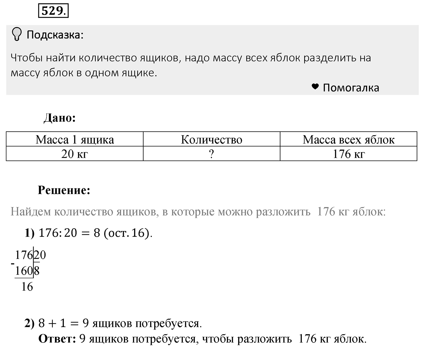 Номер 529 — решение 2