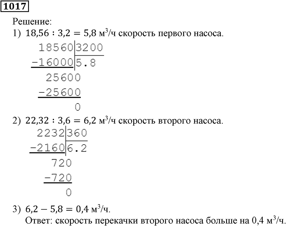Номер 1017 — решение 2