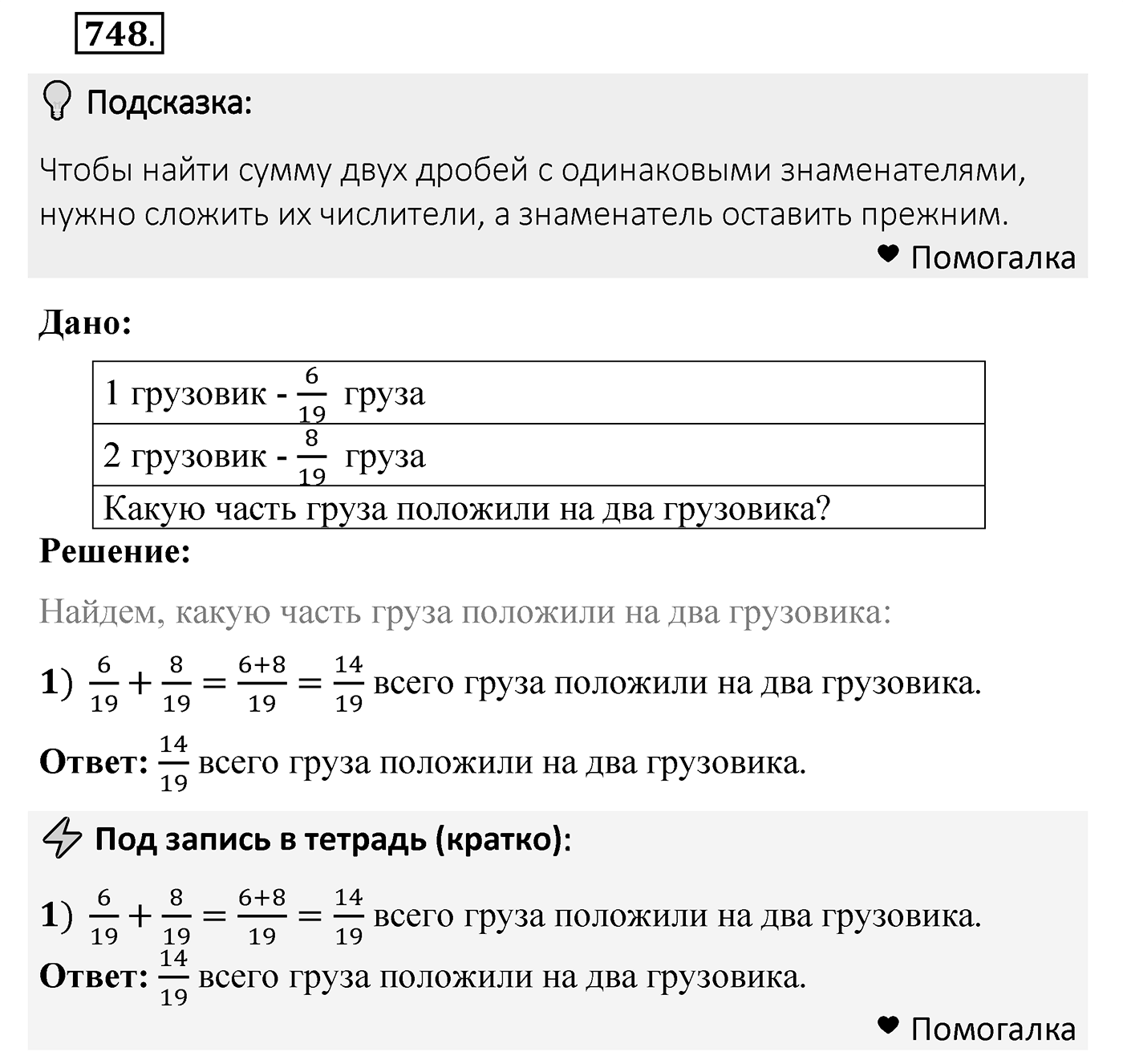 Номер 748 — решение 2